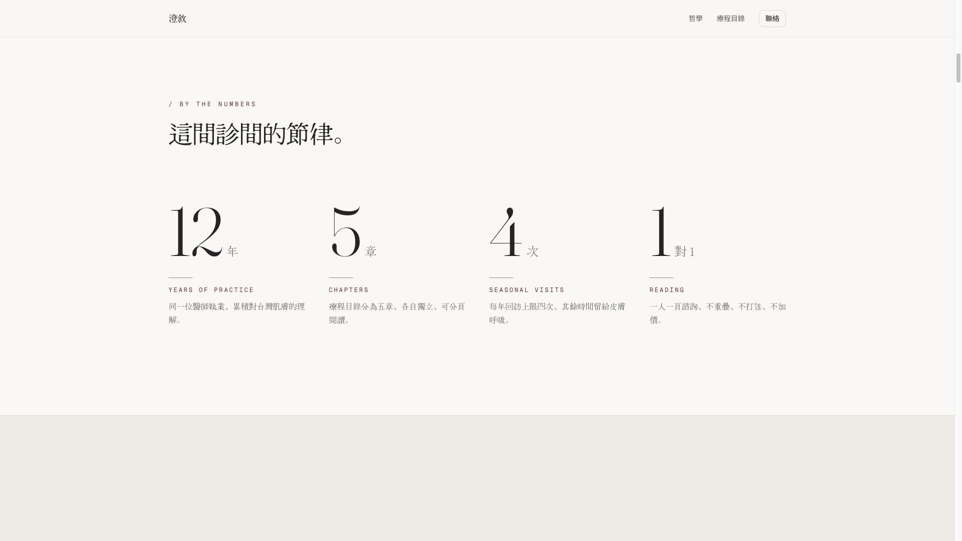 澄敘 Chéngxù — 一頁。一次。慢慢來。
