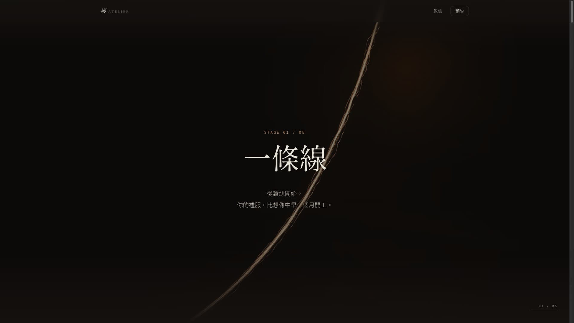 縵 Atelier — 慢慢來，等得起